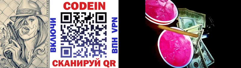 Купить где  Называевск  Кодеин Purple Drank 